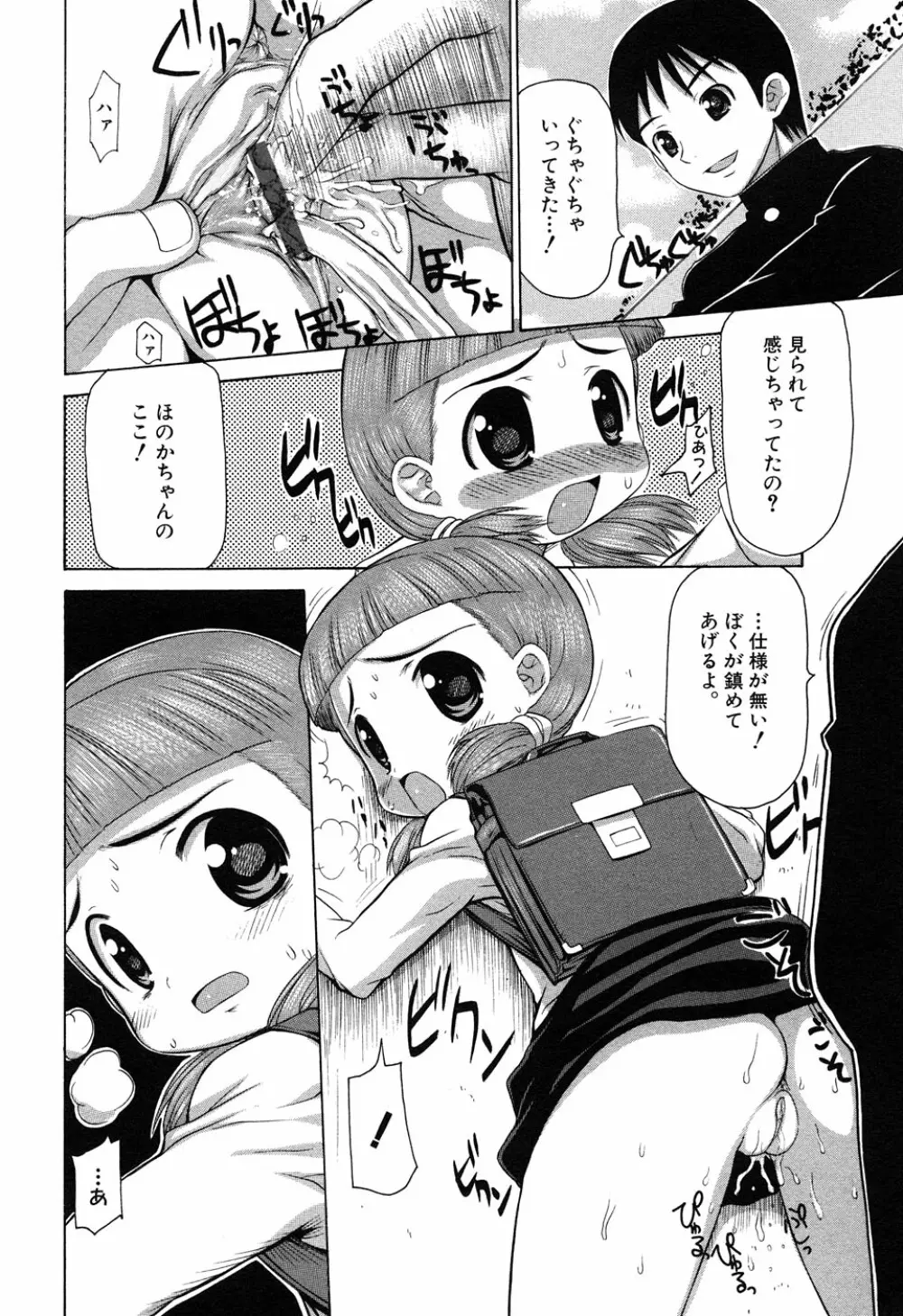 LOCO vol.6 Fuyu no Omorashi Musume Page.76