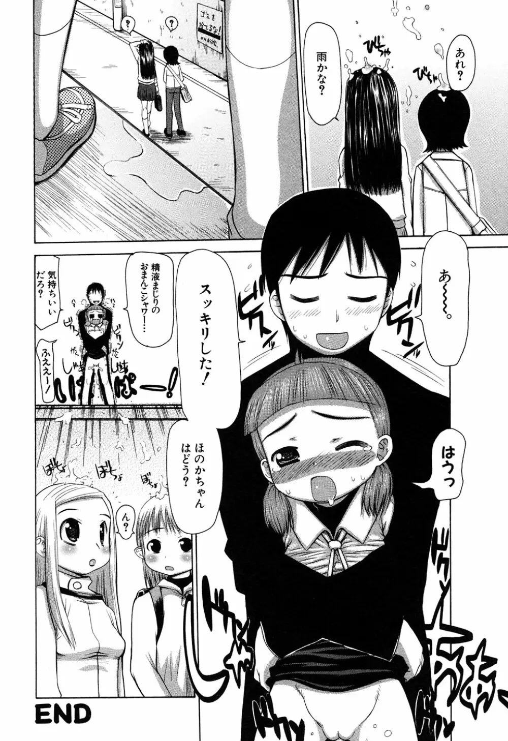 LOCO vol.6 Fuyu no Omorashi Musume Page.86