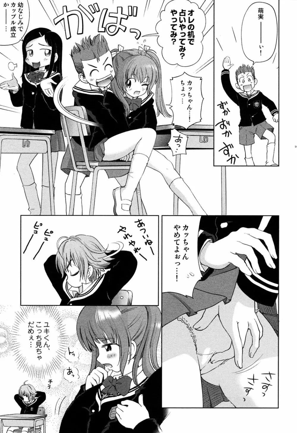 LOCO vol.6 Fuyu no Omorashi Musume Page.97