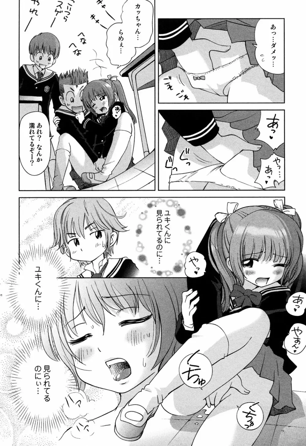 LOCO vol.6 Fuyu no Omorashi Musume Page.98