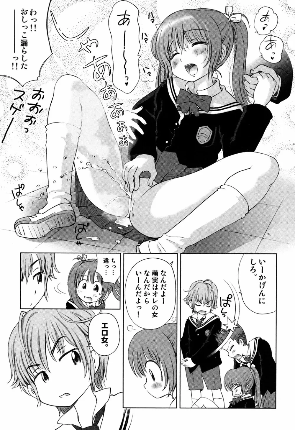 LOCO vol.6 Fuyu no Omorashi Musume Page.99