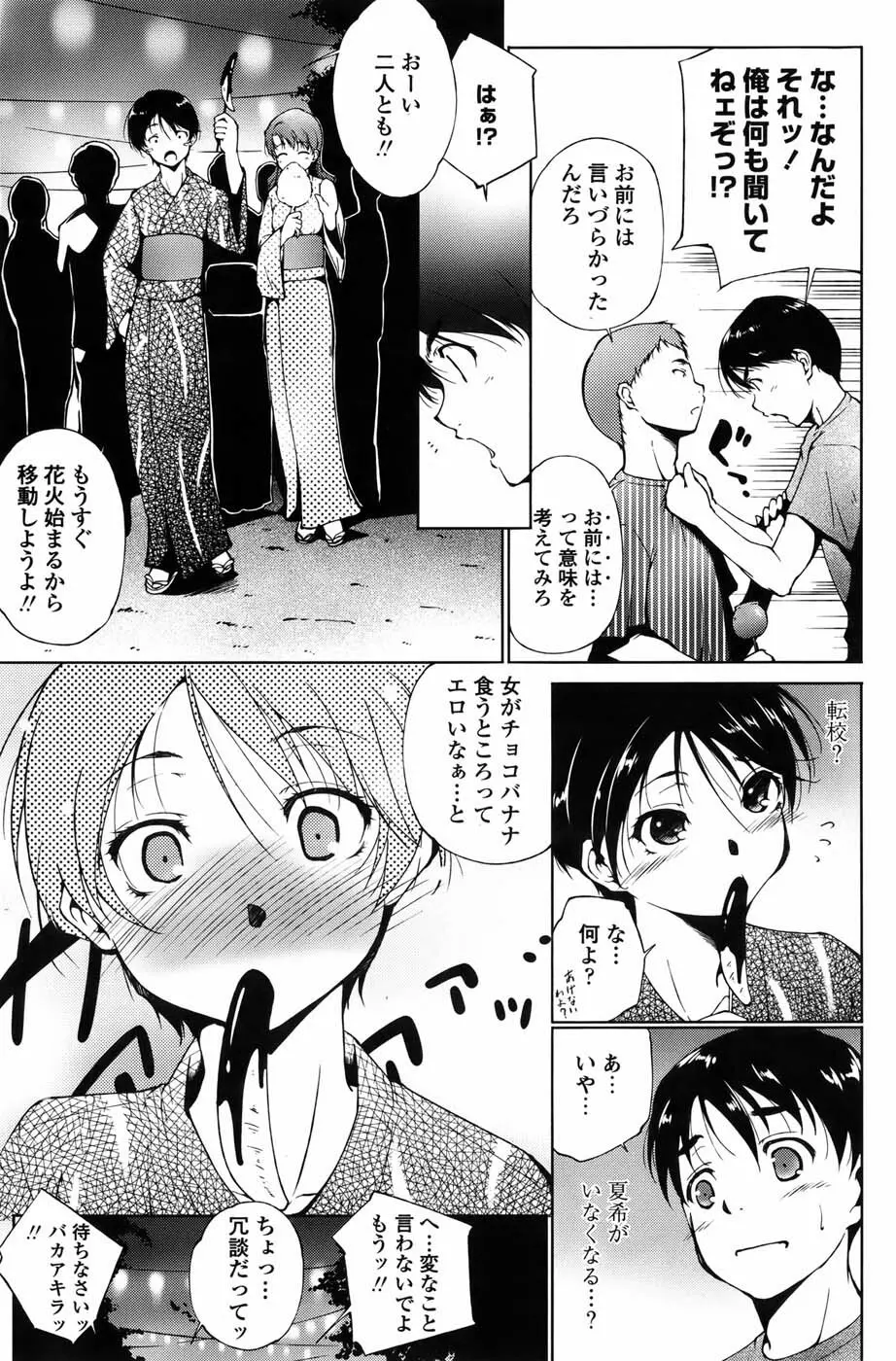 COMIC ペンギンセレブ 2010年10月号 Page.185