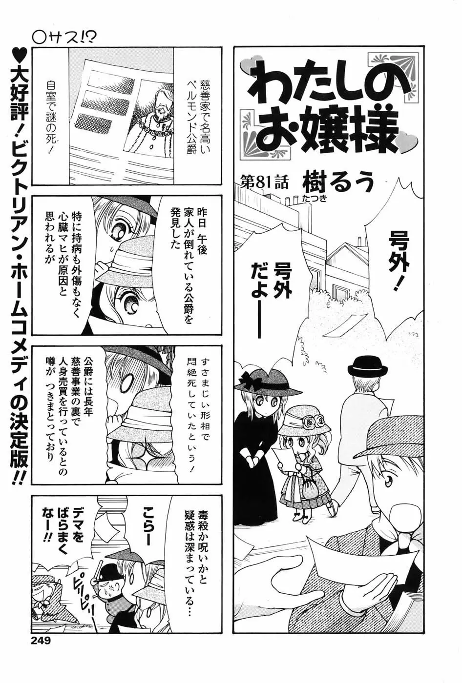 COMIC ペンギンセレブ 2010年10月号 Page.247