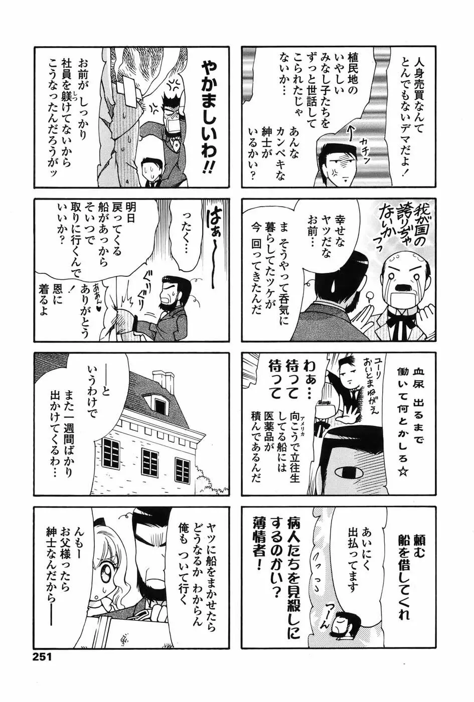 COMIC ペンギンセレブ 2010年10月号 Page.249