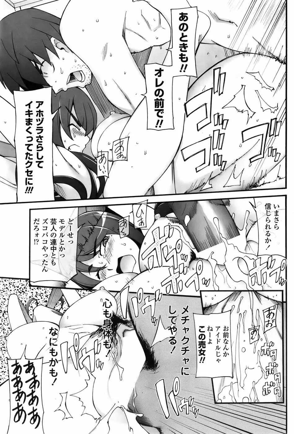 COMIC ペンギンセレブ 2010年10月号 Page.79