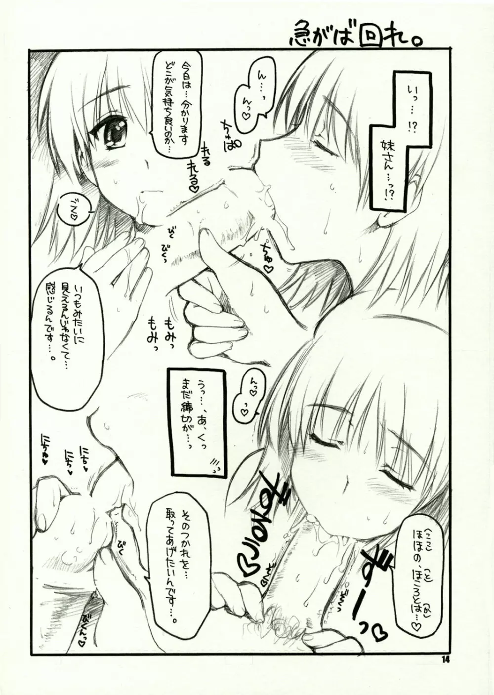 フライヤーズとアカベーの本。 Page.13