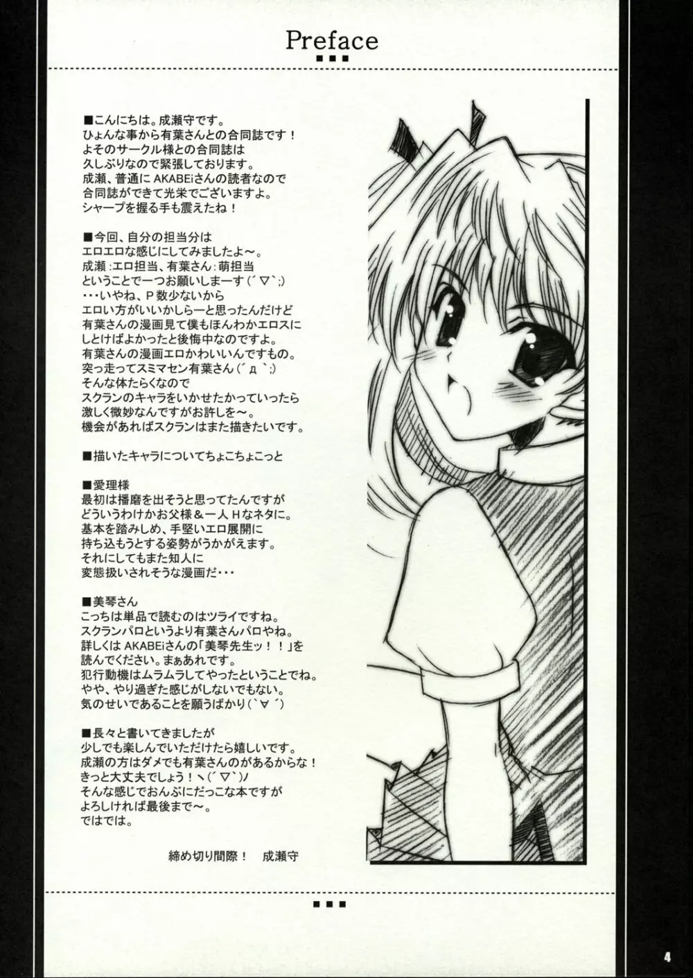 フライヤーズとアカベーの本。 Page.3