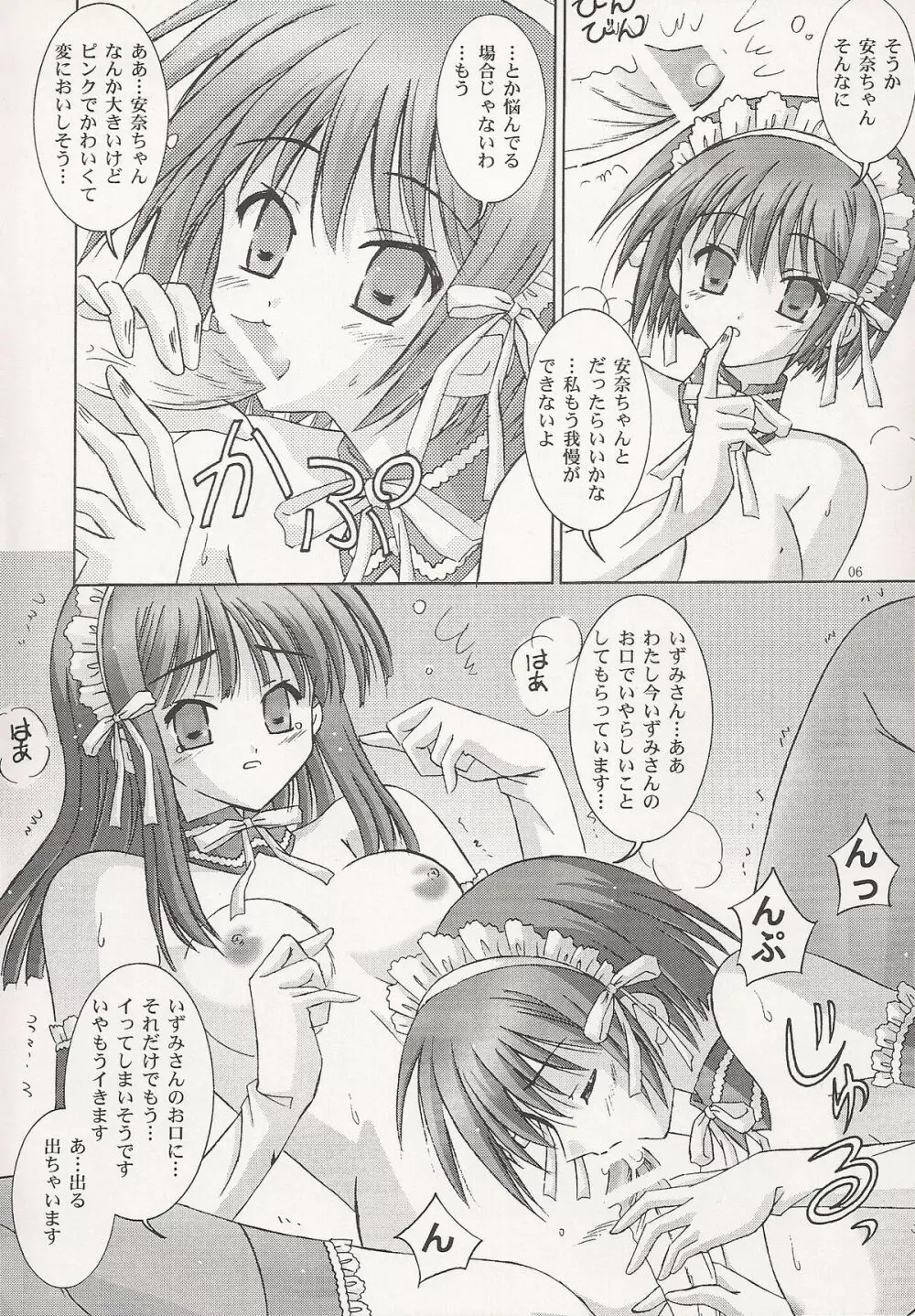 (サンクリ36) [暴走！！不発団 (高井美姫)] B-F-D 01 (これが私の御主人様) Page.5