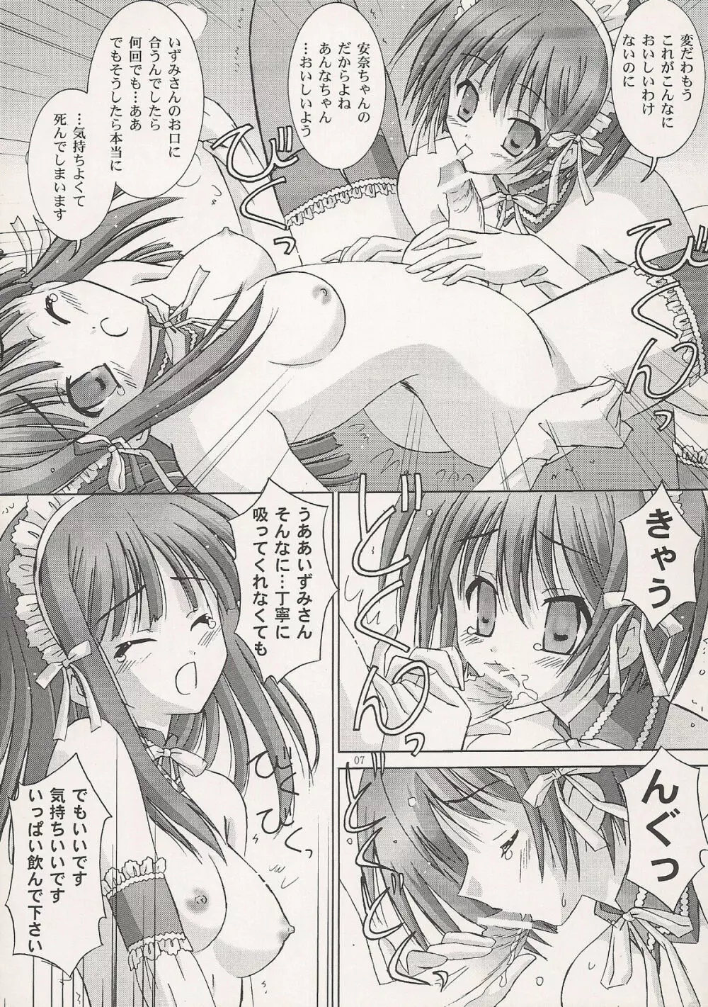 (サンクリ36) [暴走！！不発団 (高井美姫)] B-F-D 01 (これが私の御主人様) Page.6