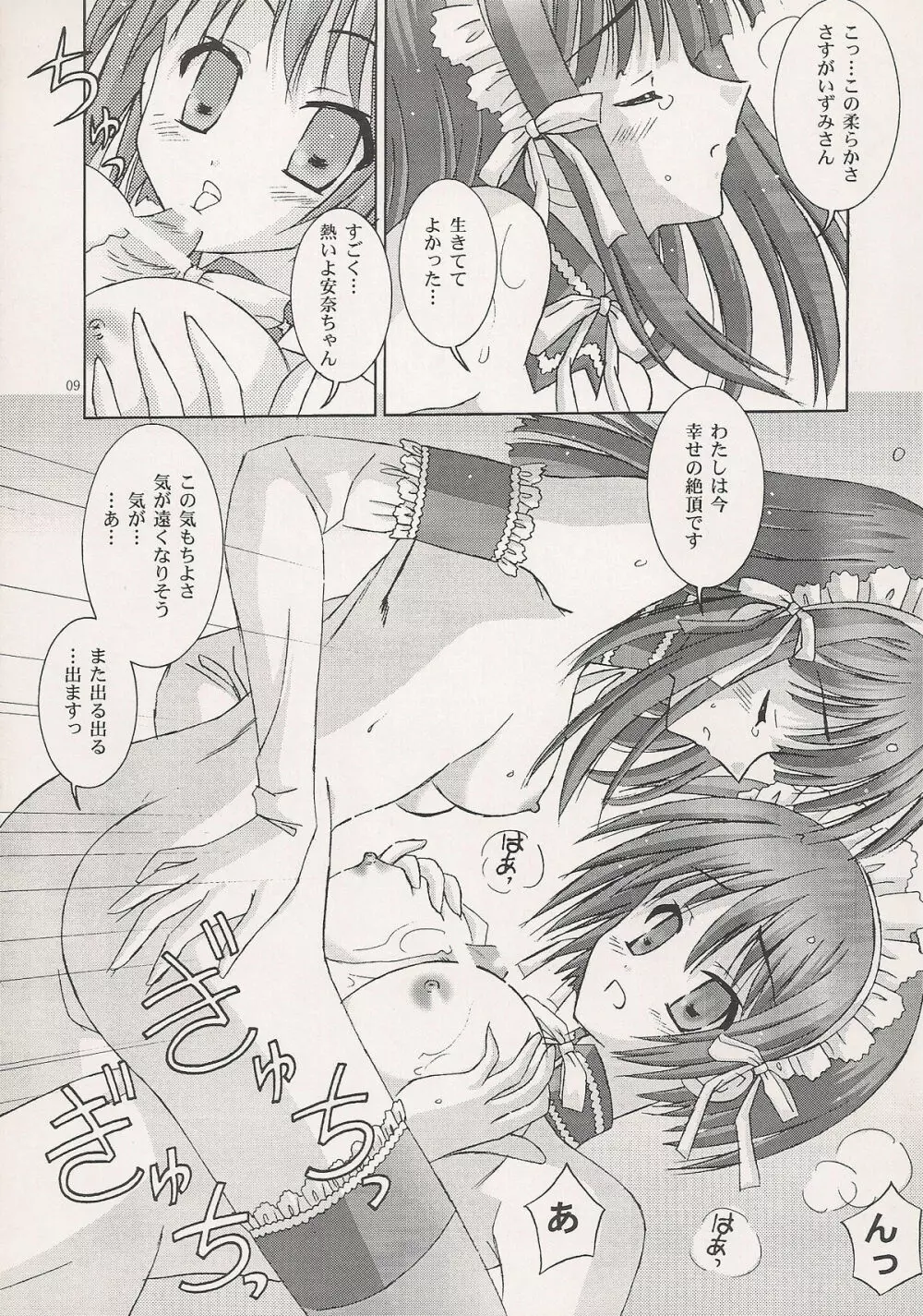 (サンクリ36) [暴走！！不発団 (高井美姫)] B-F-D 01 (これが私の御主人様) Page.8