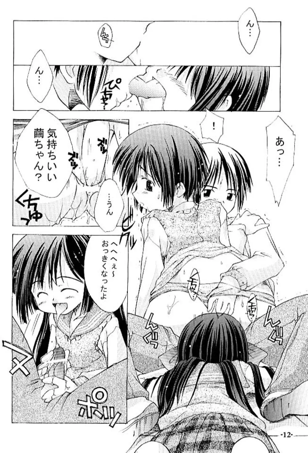 ちゅうにの制服女の子本1/3 手のひらに降りた小さな天使たち Page.11