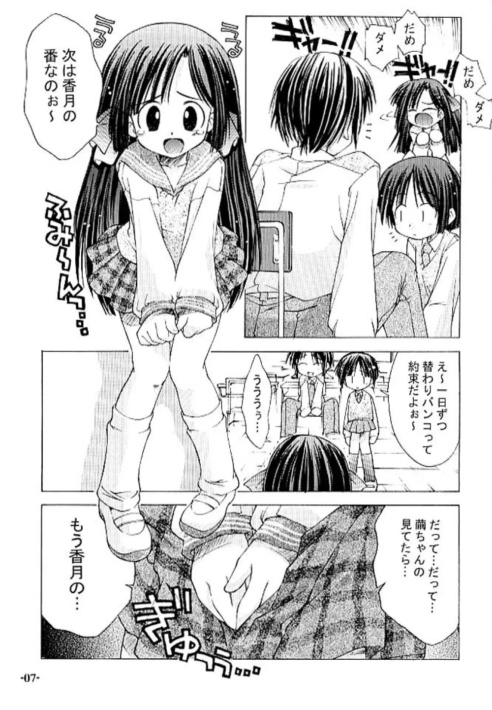 ちゅうにの制服女の子本1/3 手のひらに降りた小さな天使たち Page.6