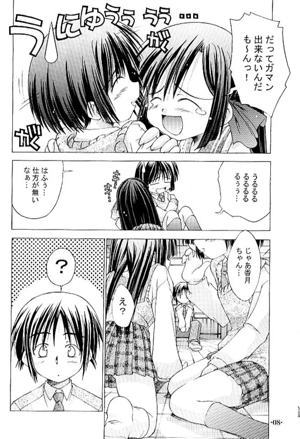 ちゅうにの制服女の子本1/3 手のひらに降りた小さな天使たち Page.7