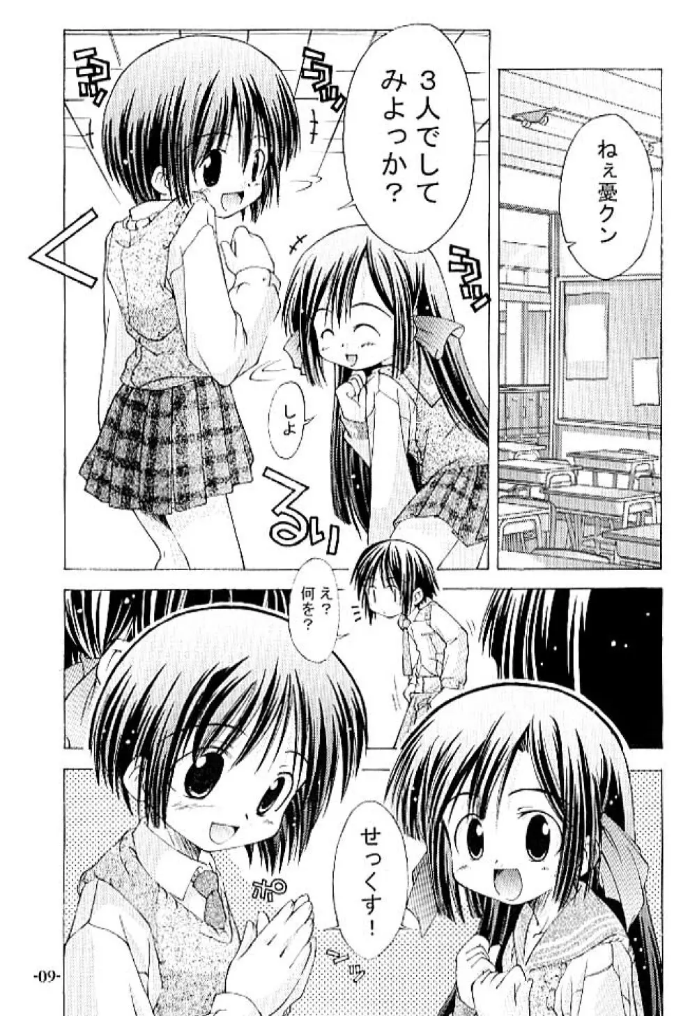 ちゅうにの制服女の子本1/3 手のひらに降りた小さな天使たち Page.8