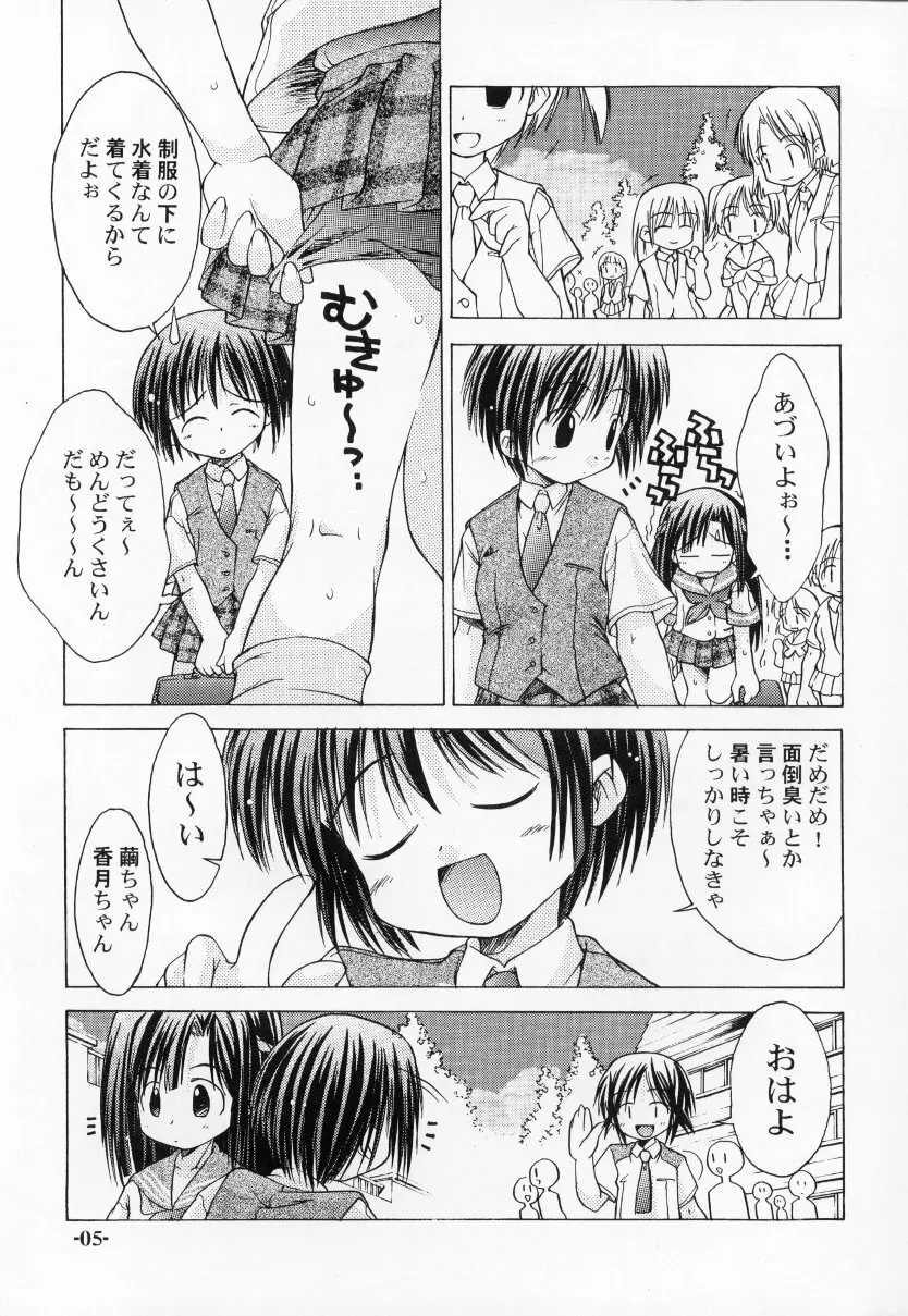 ちゅうにの征服女の子本2/3 消え残る真昼の淡い微熱 Page.5