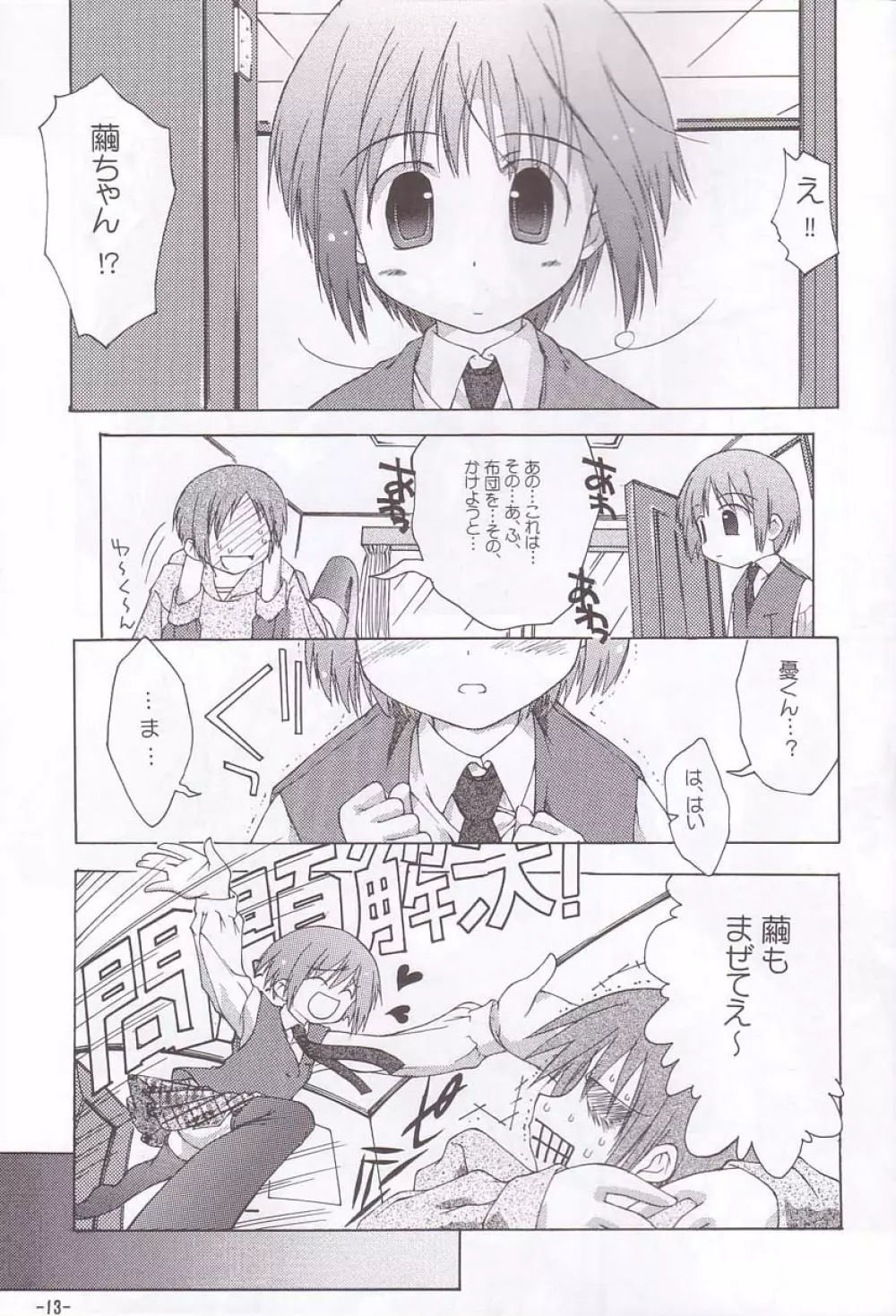 ちゅうにの制服女の子本3/3 長い夢の中のほんの小さなリフレイン Page.12