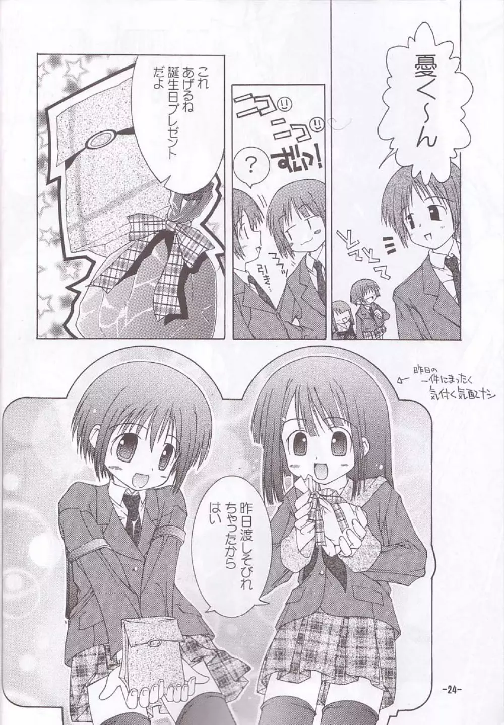 ちゅうにの制服女の子本3/3 長い夢の中のほんの小さなリフレイン Page.23