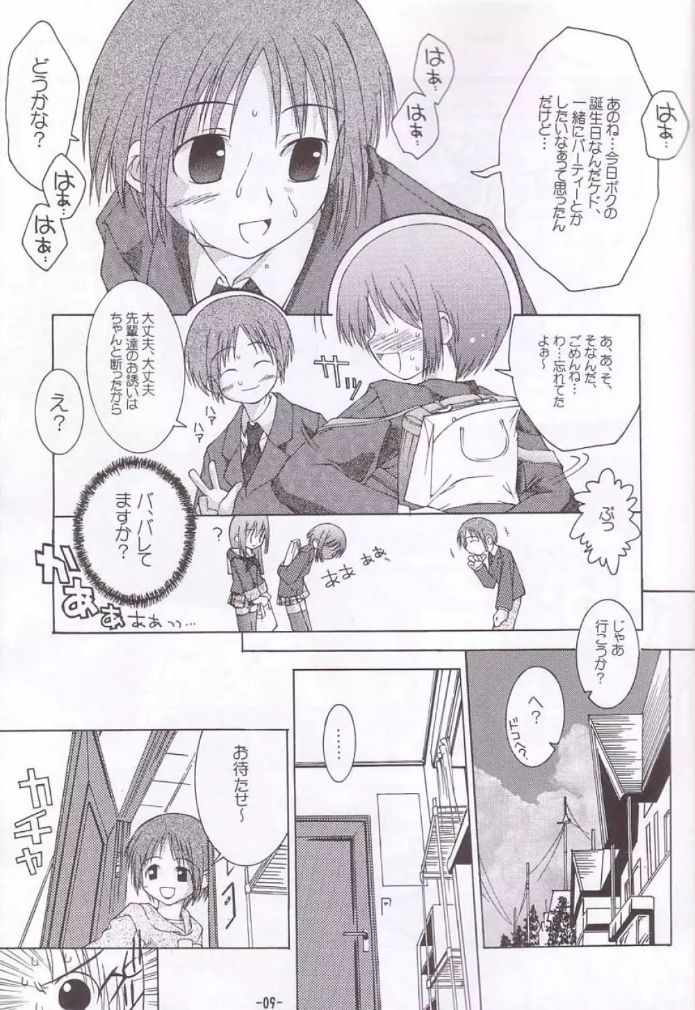 ちゅうにの制服女の子本3/3 長い夢の中のほんの小さなリフレイン Page.8