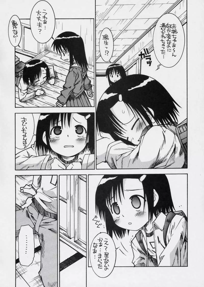 もけもけもっけ Page.5