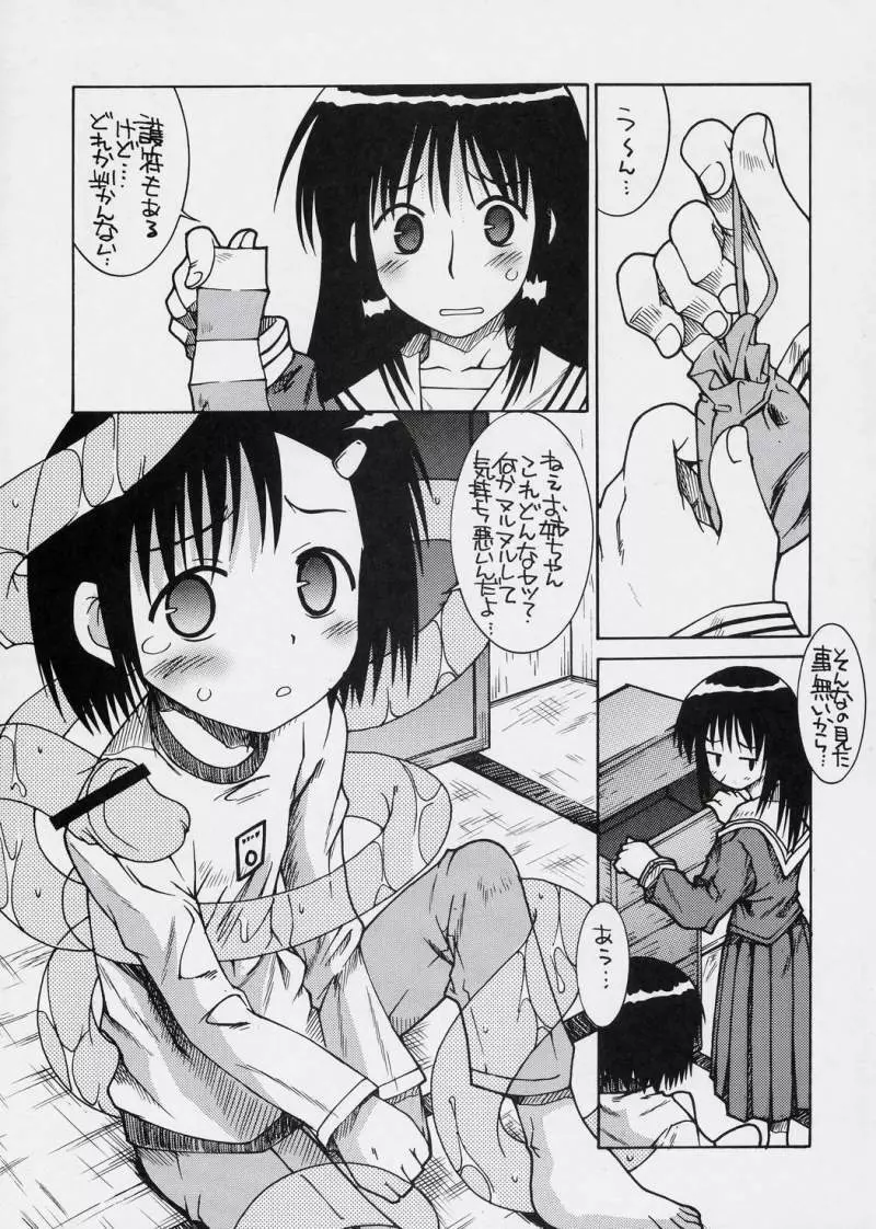 もけもけもっけ Page.6