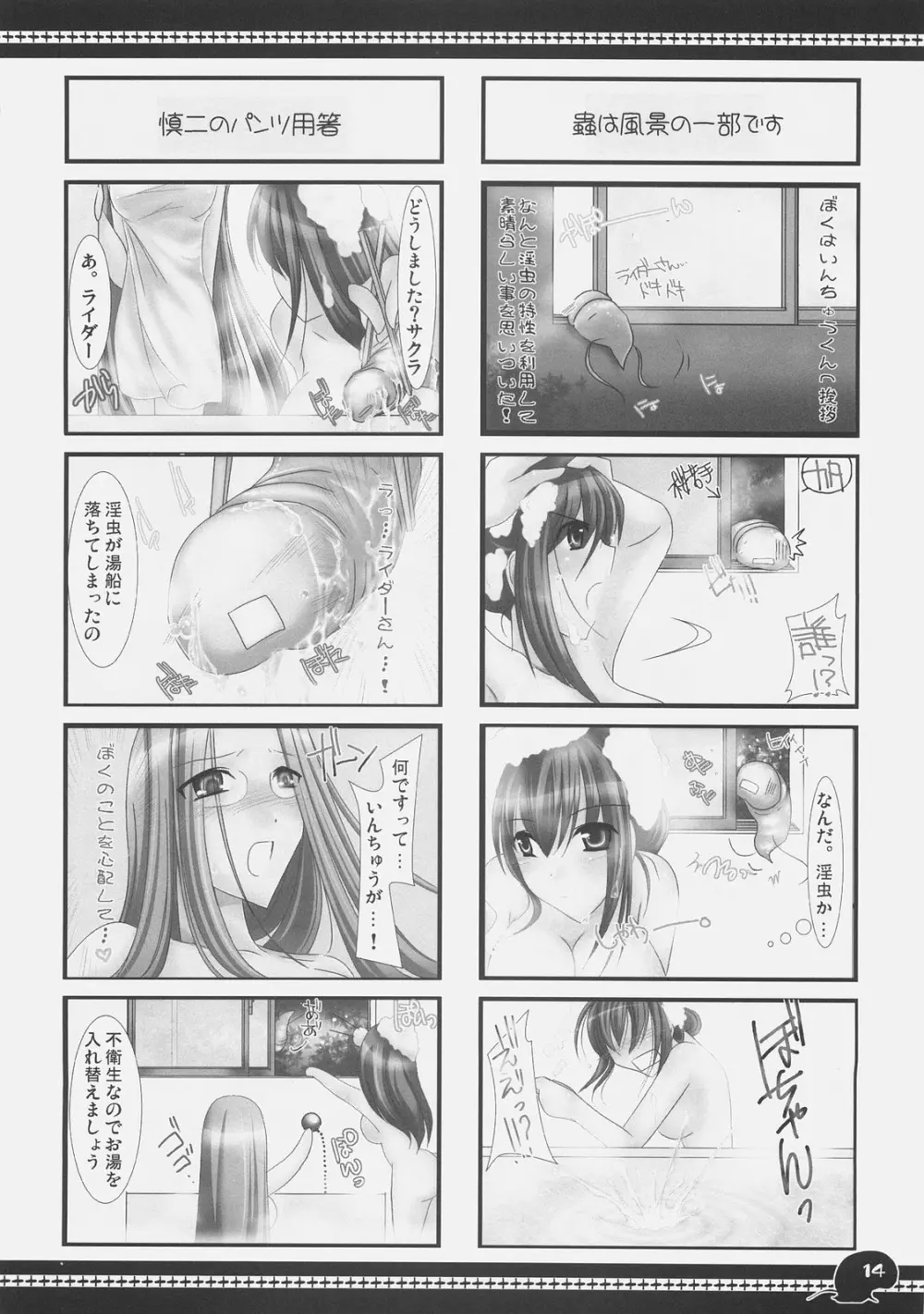 さわやか4コマいんちゅうくん総集編+α Page.13