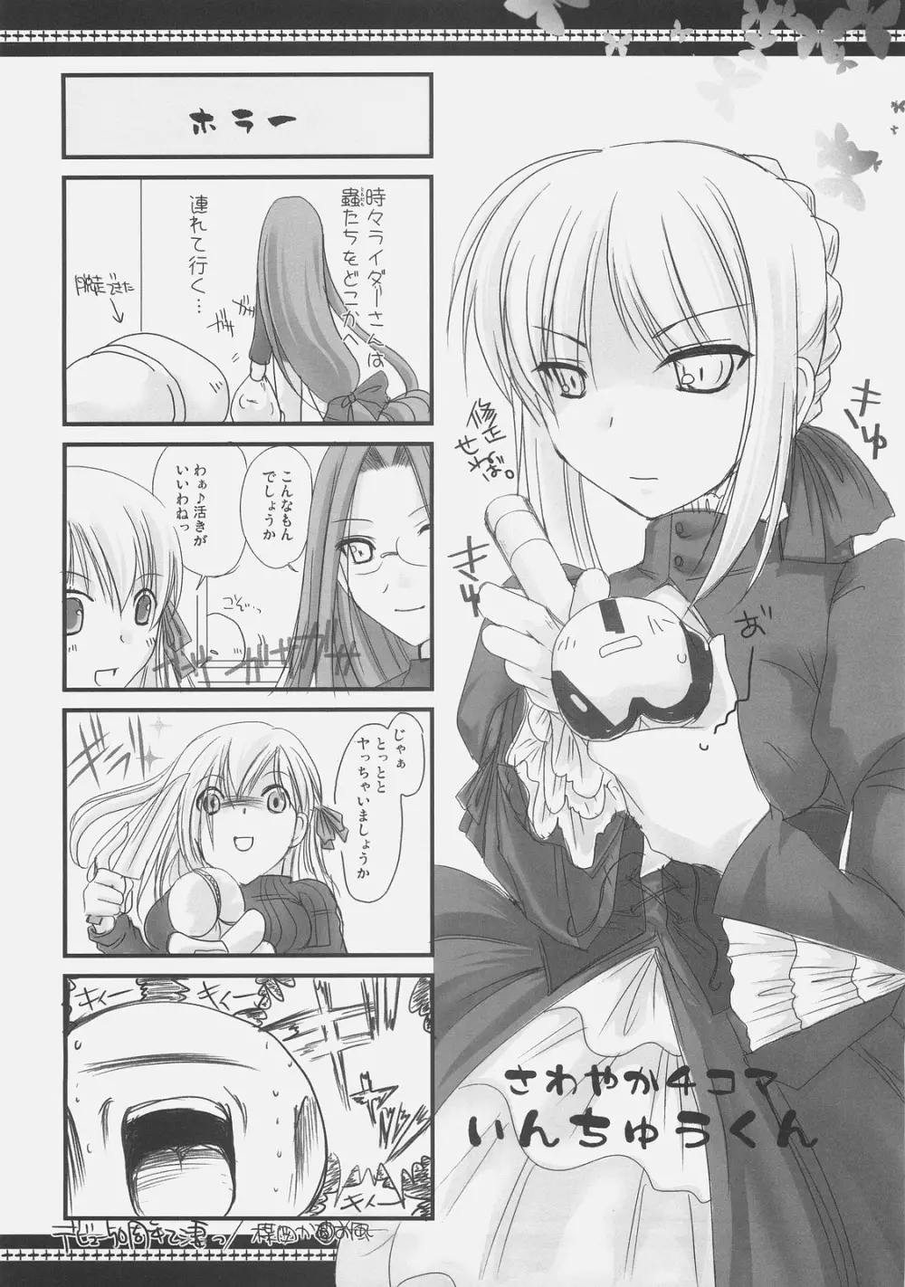 さわやか4コマいんちゅうくん総集編+α Page.17