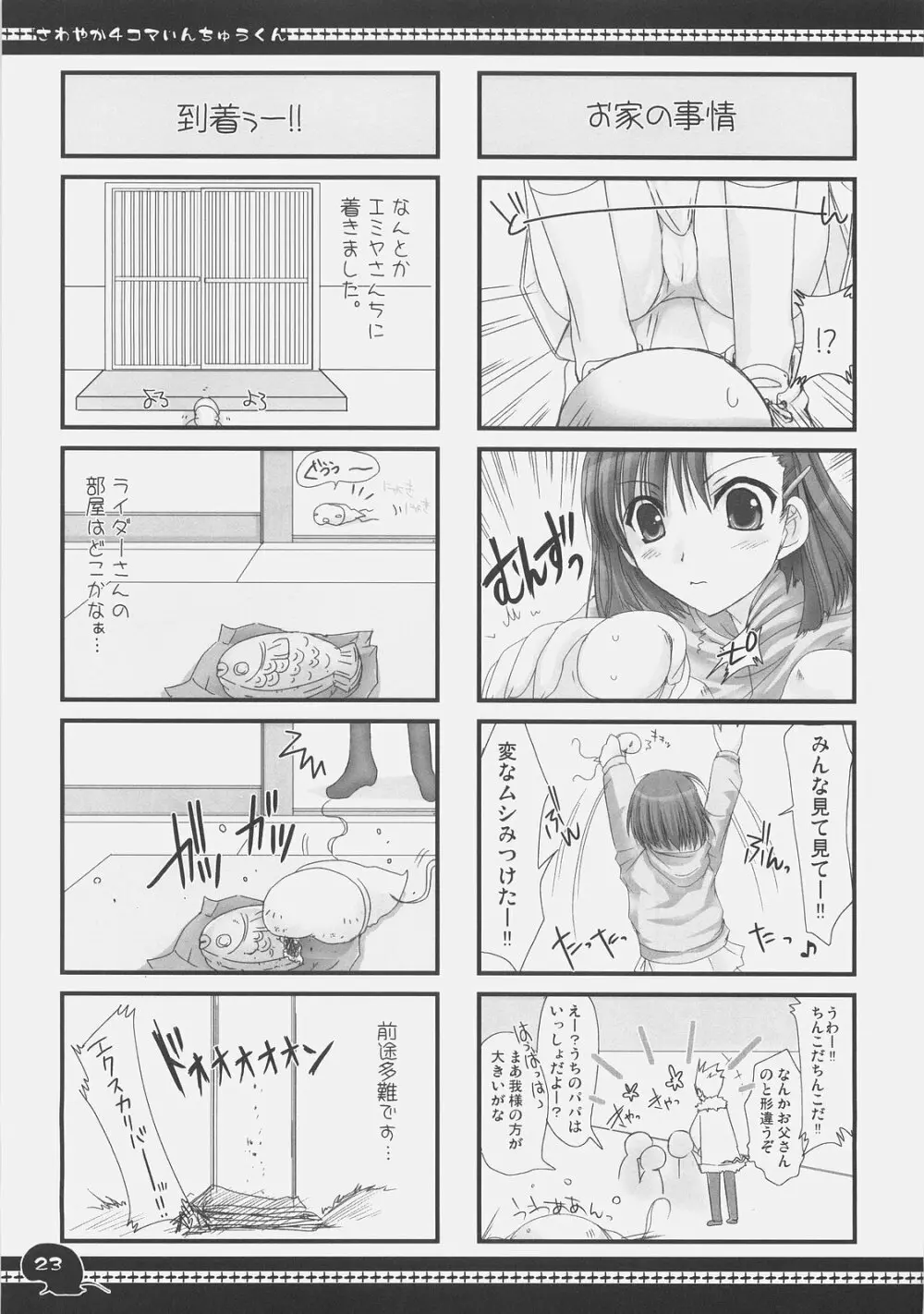 さわやか4コマいんちゅうくん総集編+α Page.22