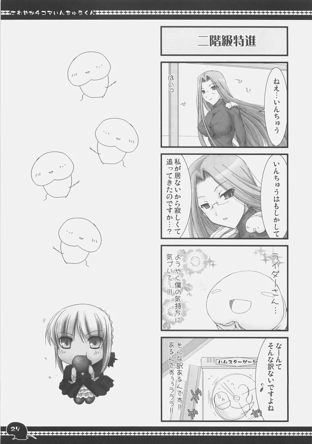 さわやか4コマいんちゅうくん総集編+α Page.26