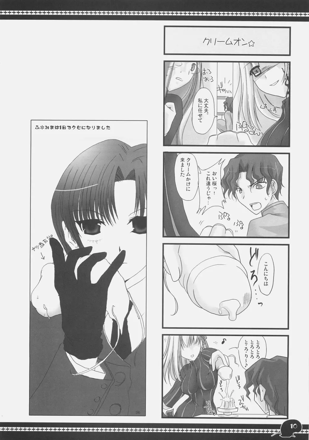 さわやか4コマいんちゅうくん総集編+α Page.9