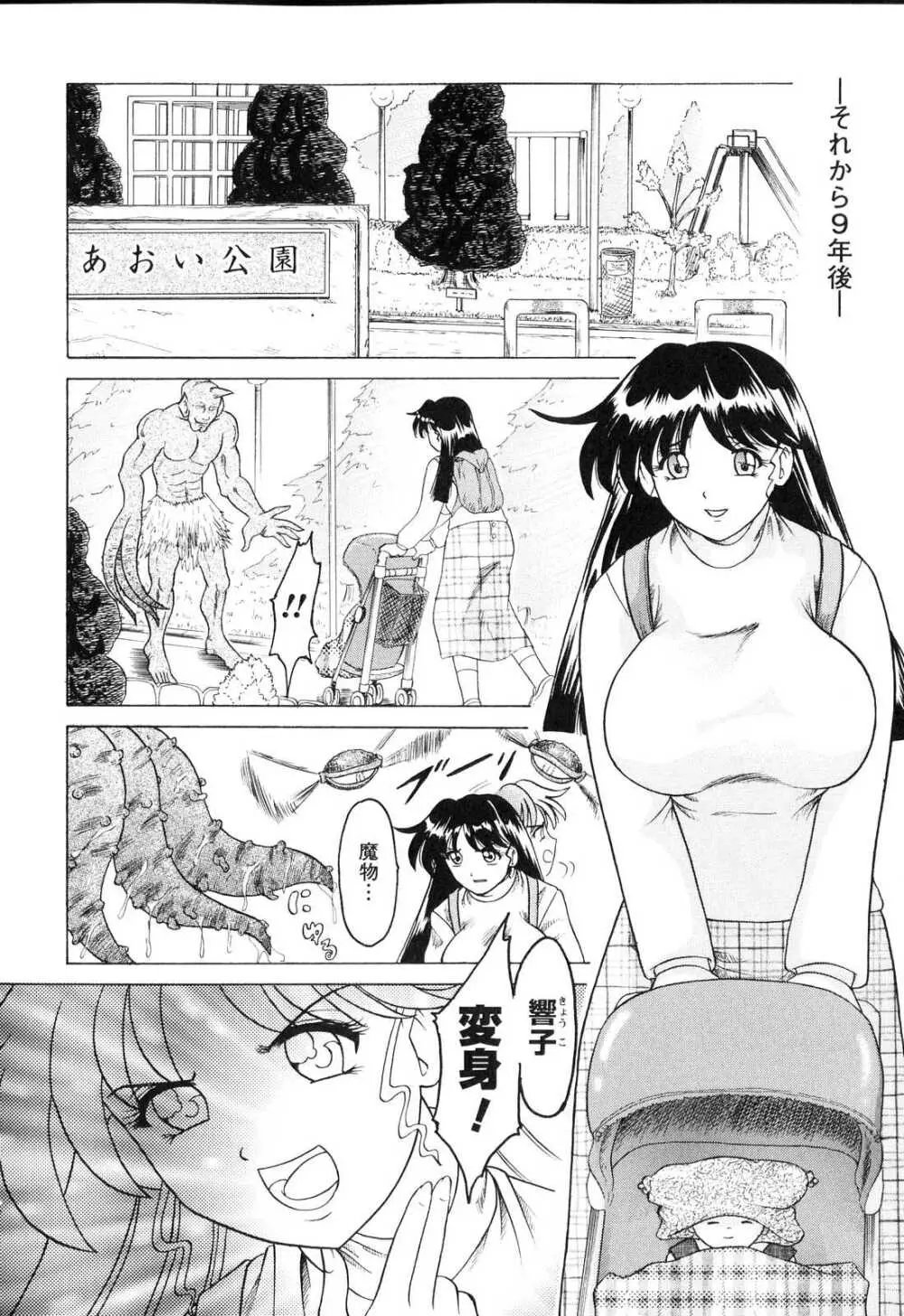 搾乳ヒロイン Page.101