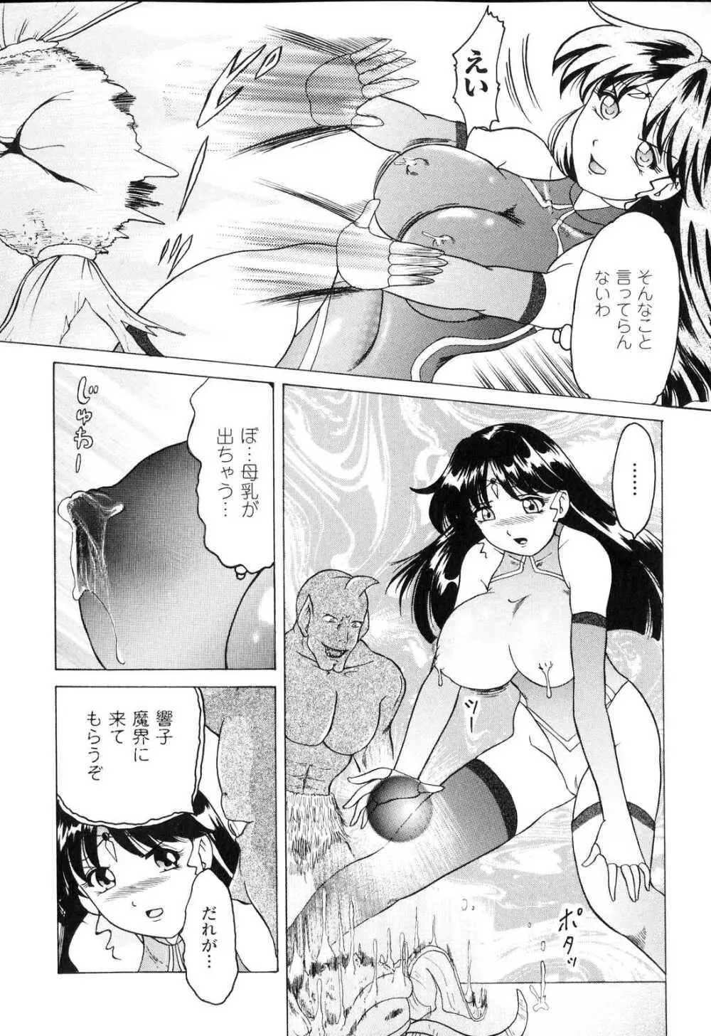 搾乳ヒロイン Page.103