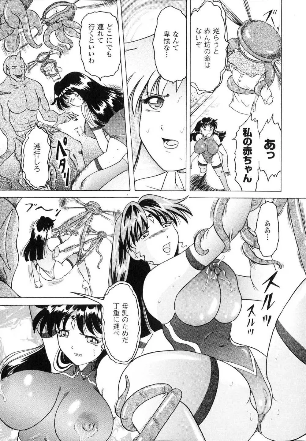 搾乳ヒロイン Page.104