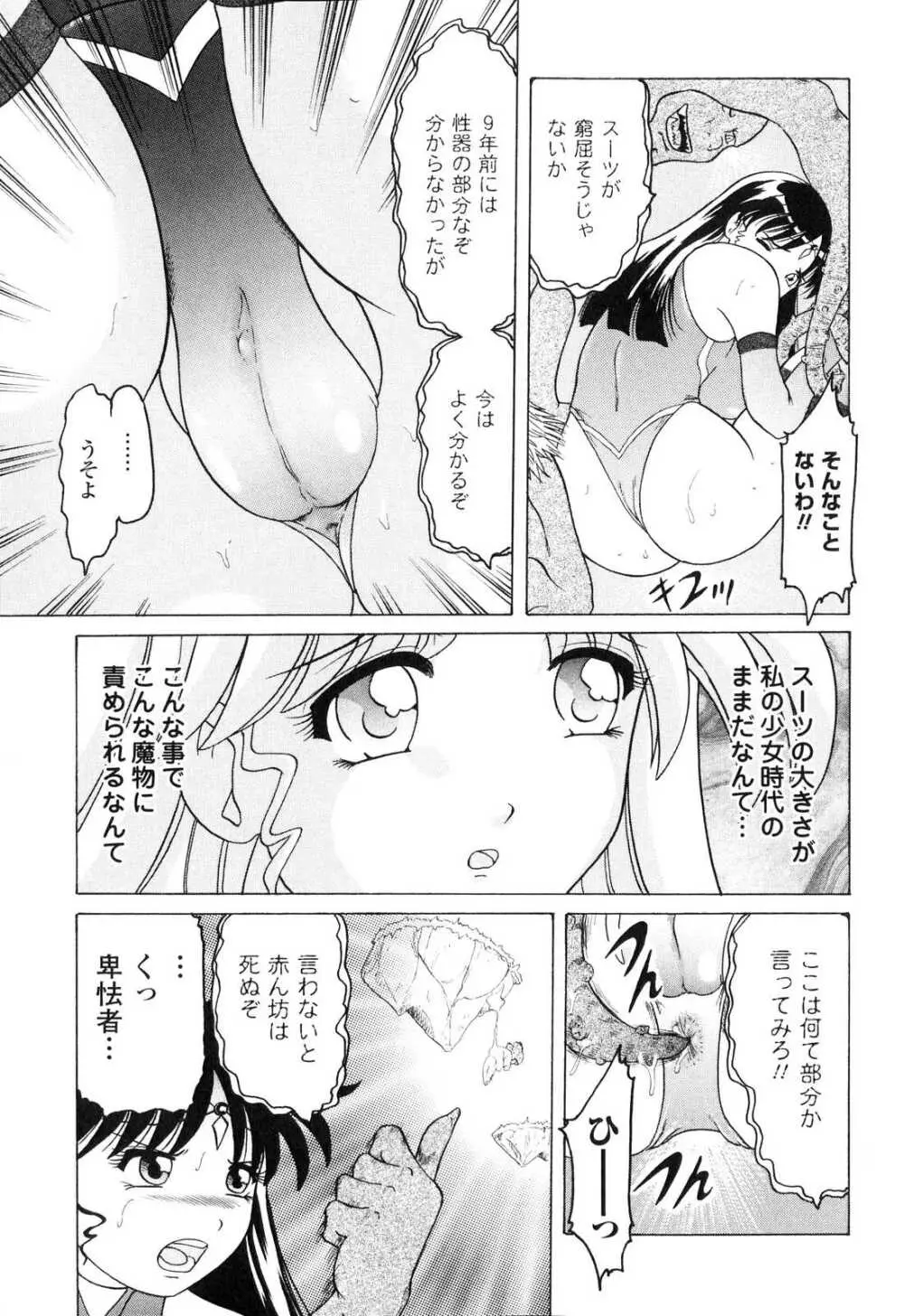 搾乳ヒロイン Page.107