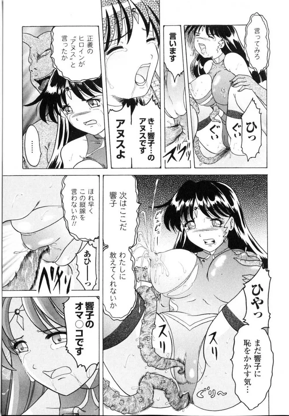 搾乳ヒロイン Page.108