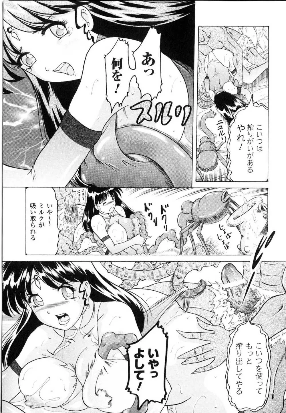 搾乳ヒロイン Page.110