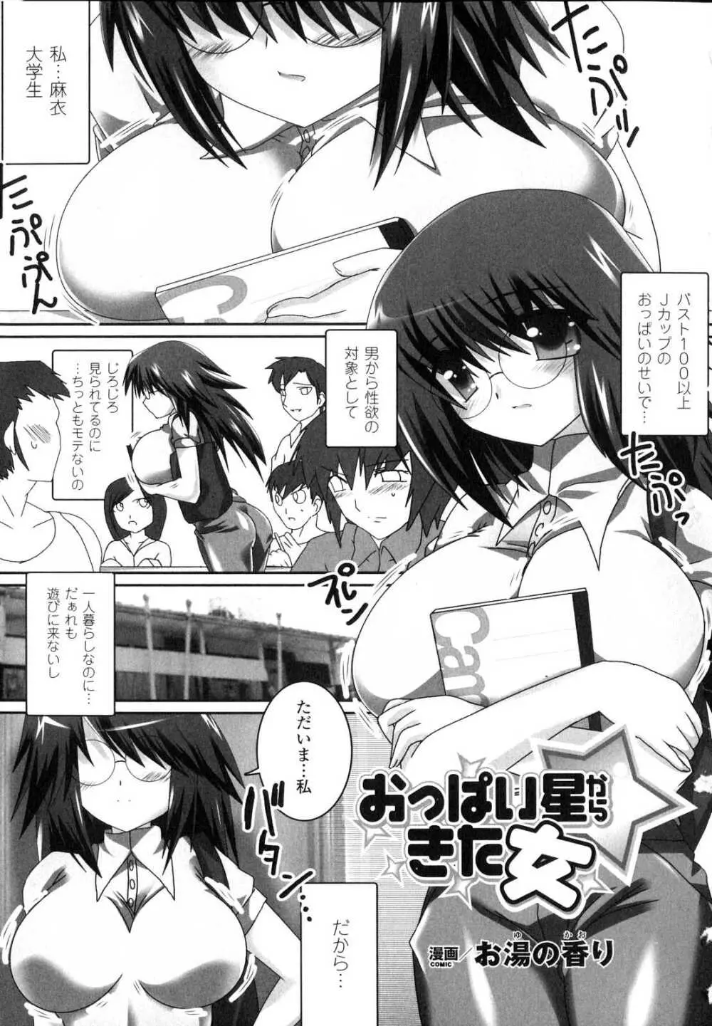 搾乳ヒロイン Page.116