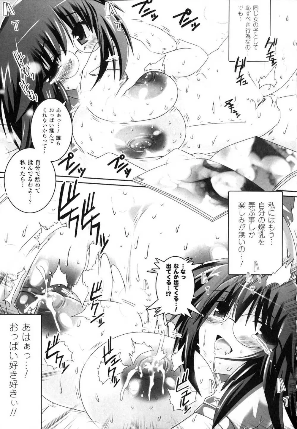 搾乳ヒロイン Page.118