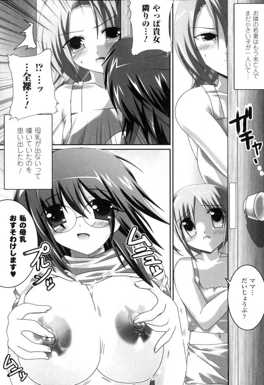 搾乳ヒロイン Page.121