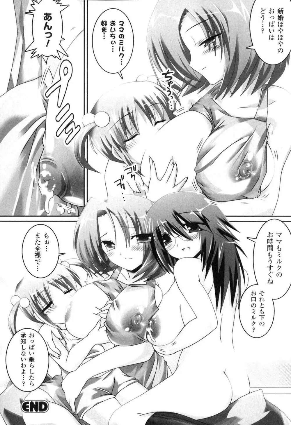 搾乳ヒロイン Page.131