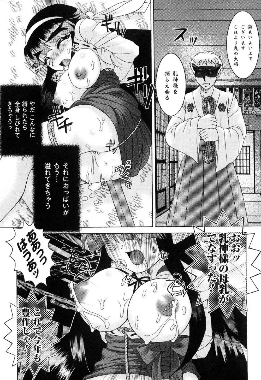 搾乳ヒロイン Page.137