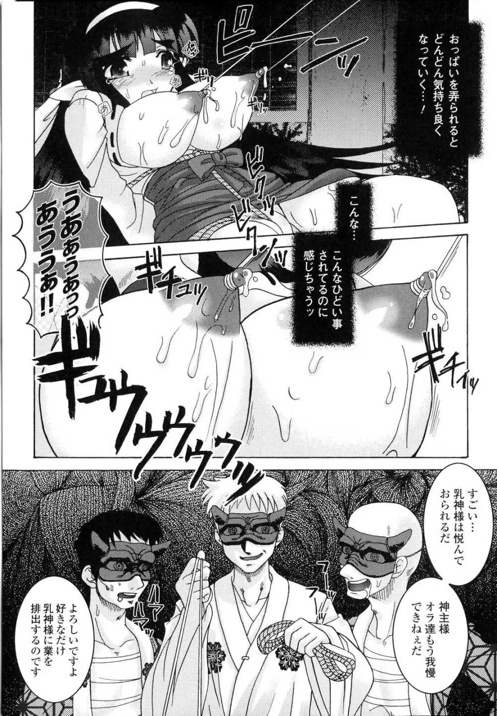 搾乳ヒロイン Page.138