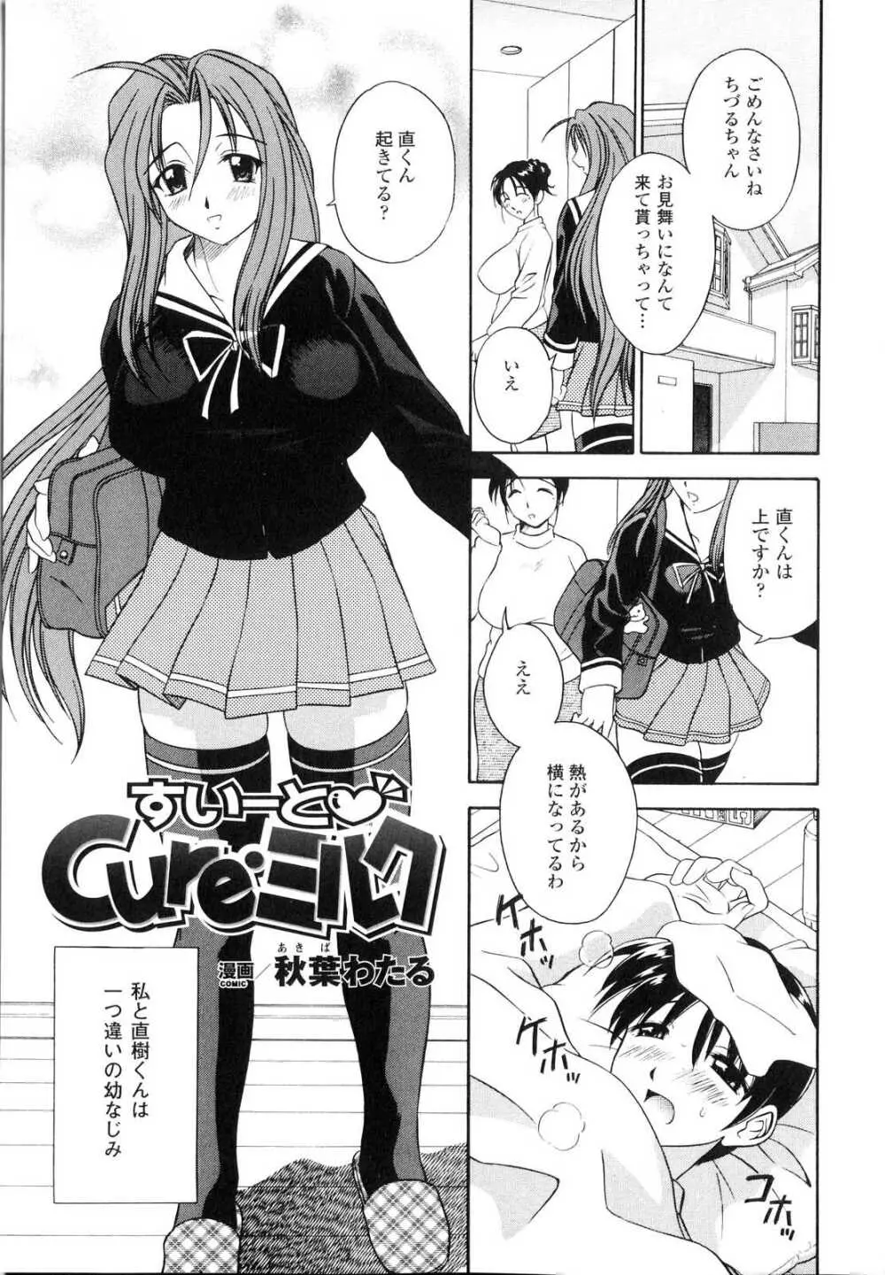 搾乳ヒロイン Page.144