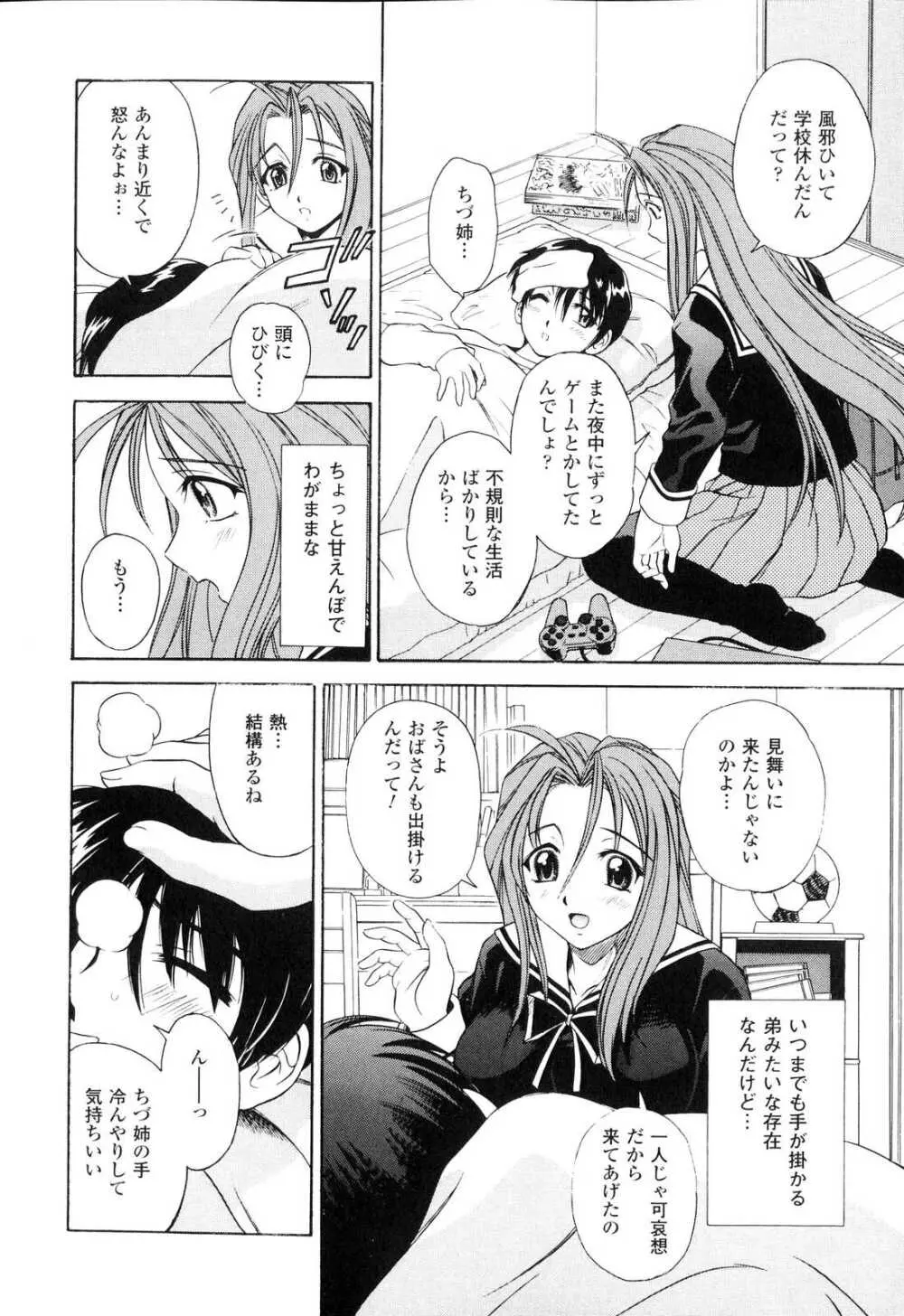 搾乳ヒロイン Page.145