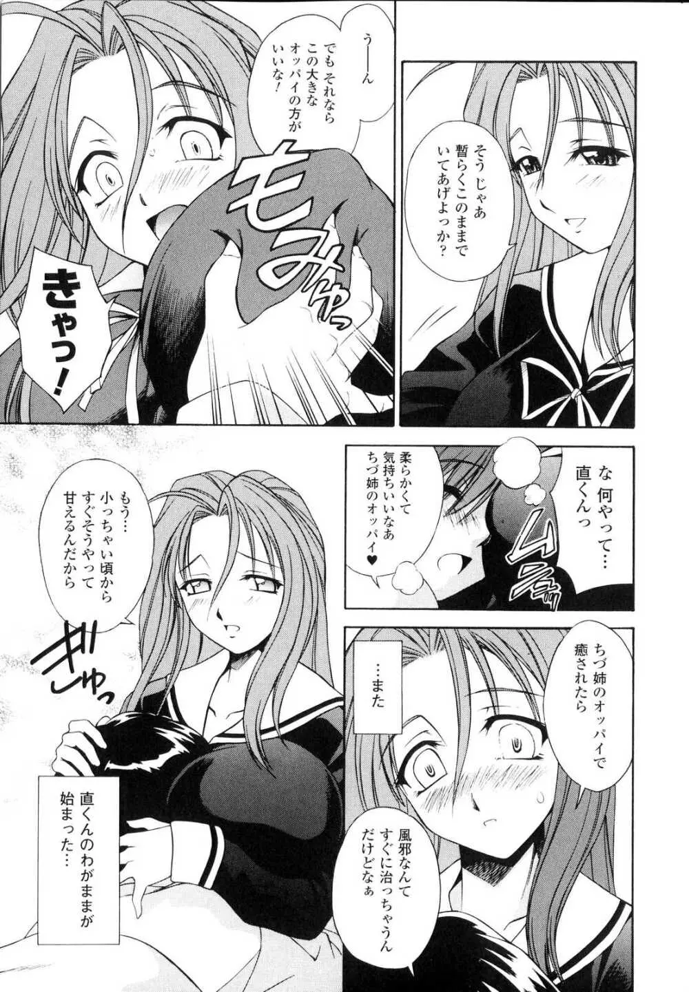 搾乳ヒロイン Page.146