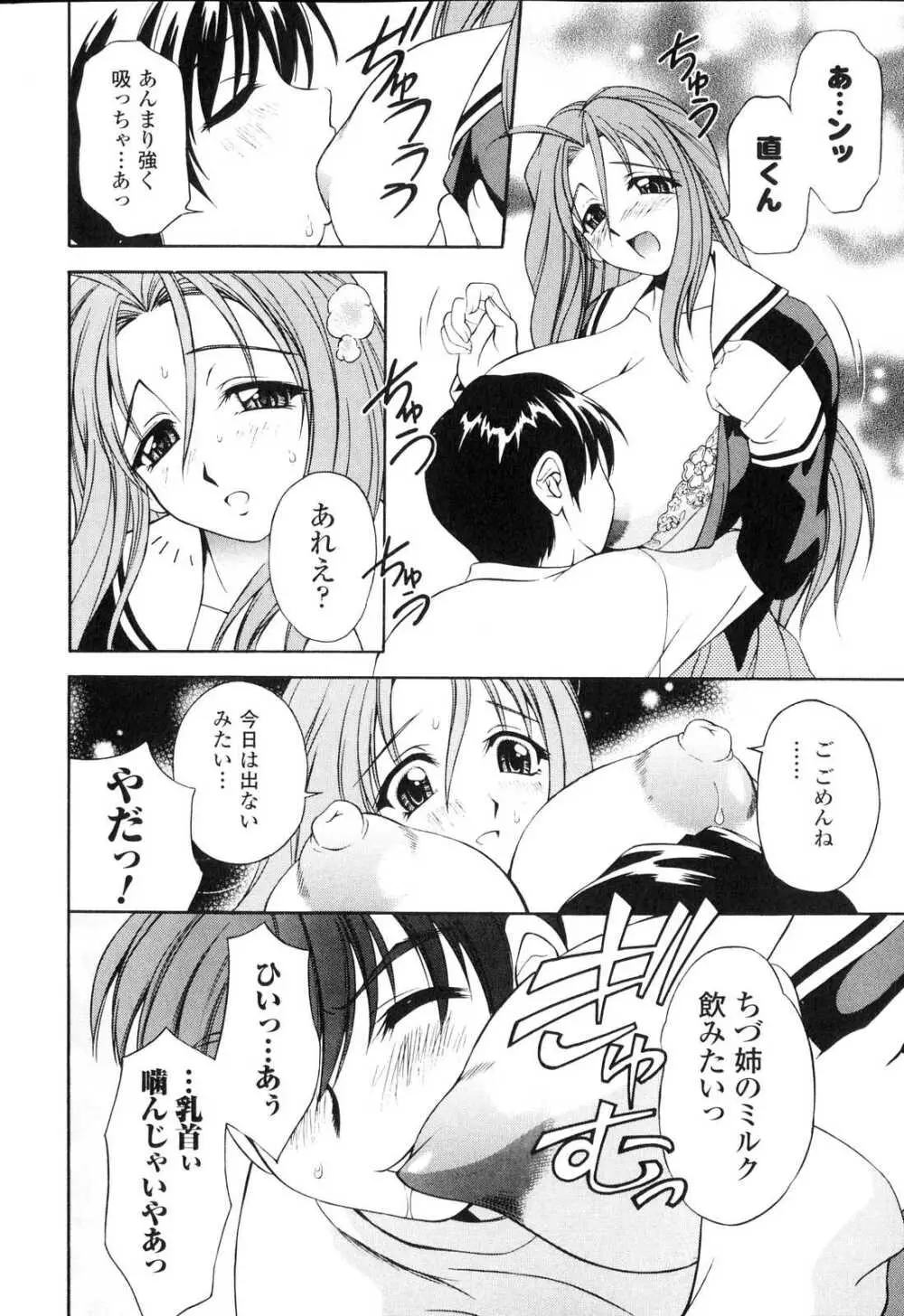 搾乳ヒロイン Page.147