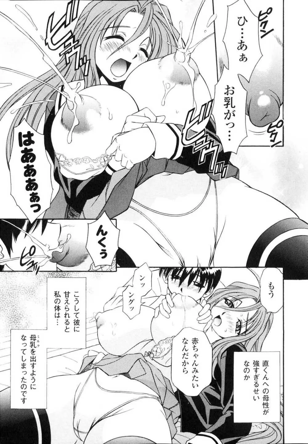 搾乳ヒロイン Page.148