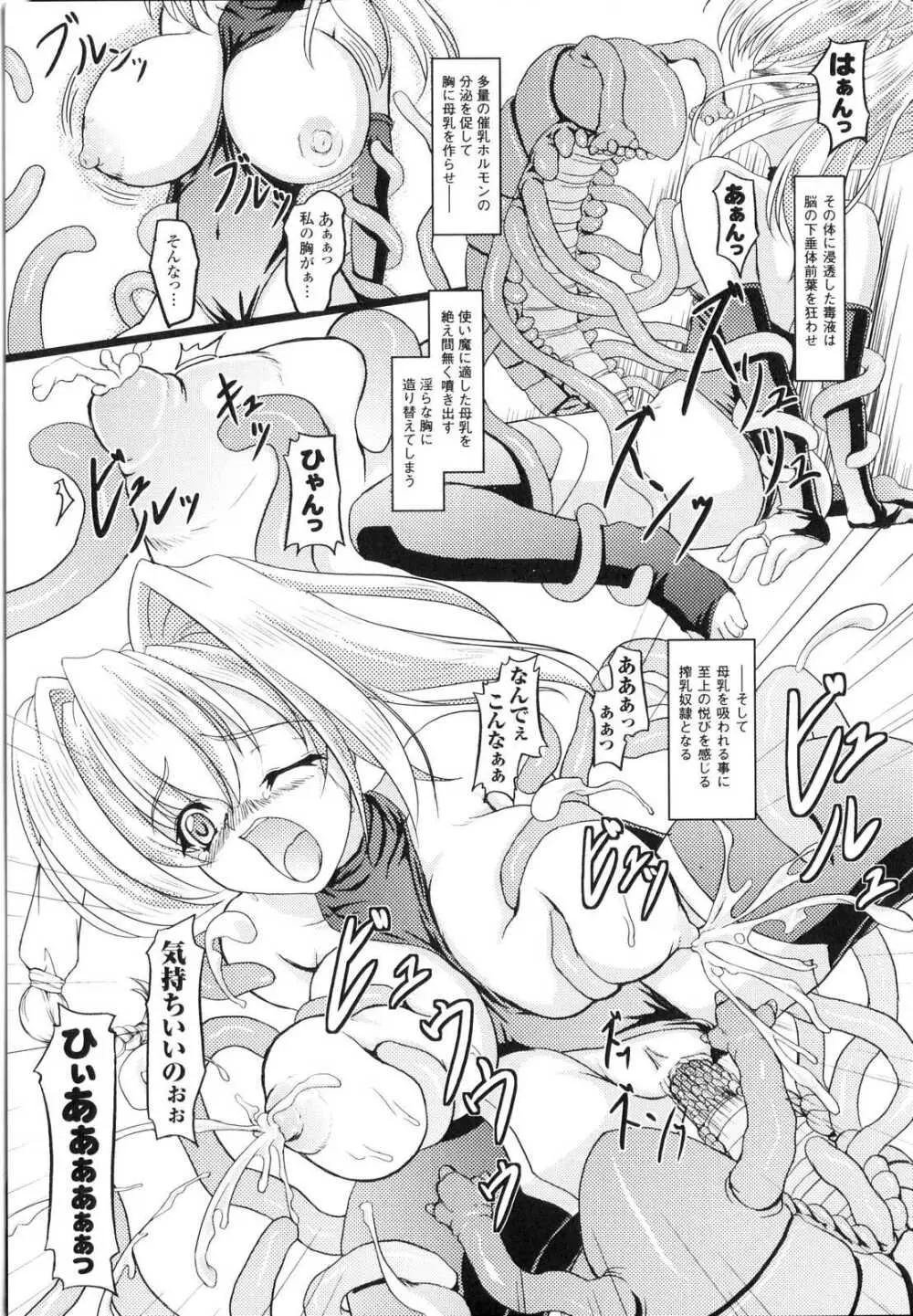 搾乳ヒロイン Page.16