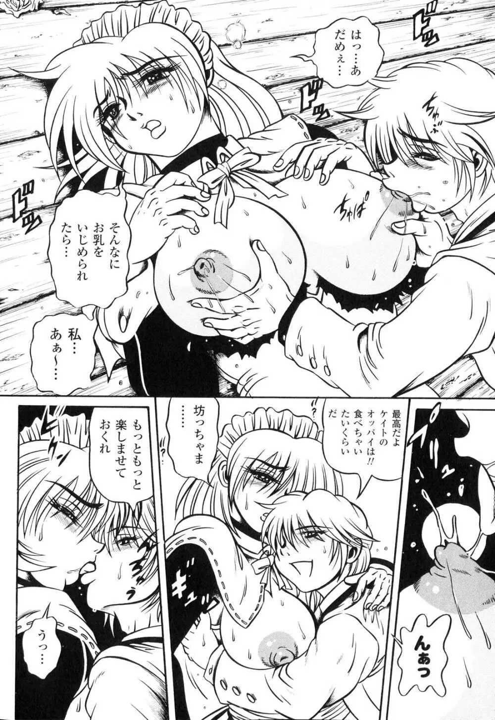 搾乳ヒロイン Page.33