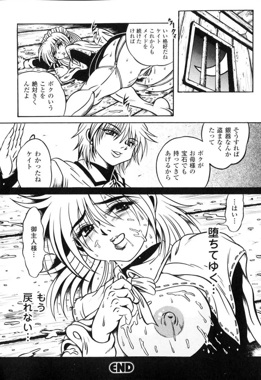 搾乳ヒロイン Page.39