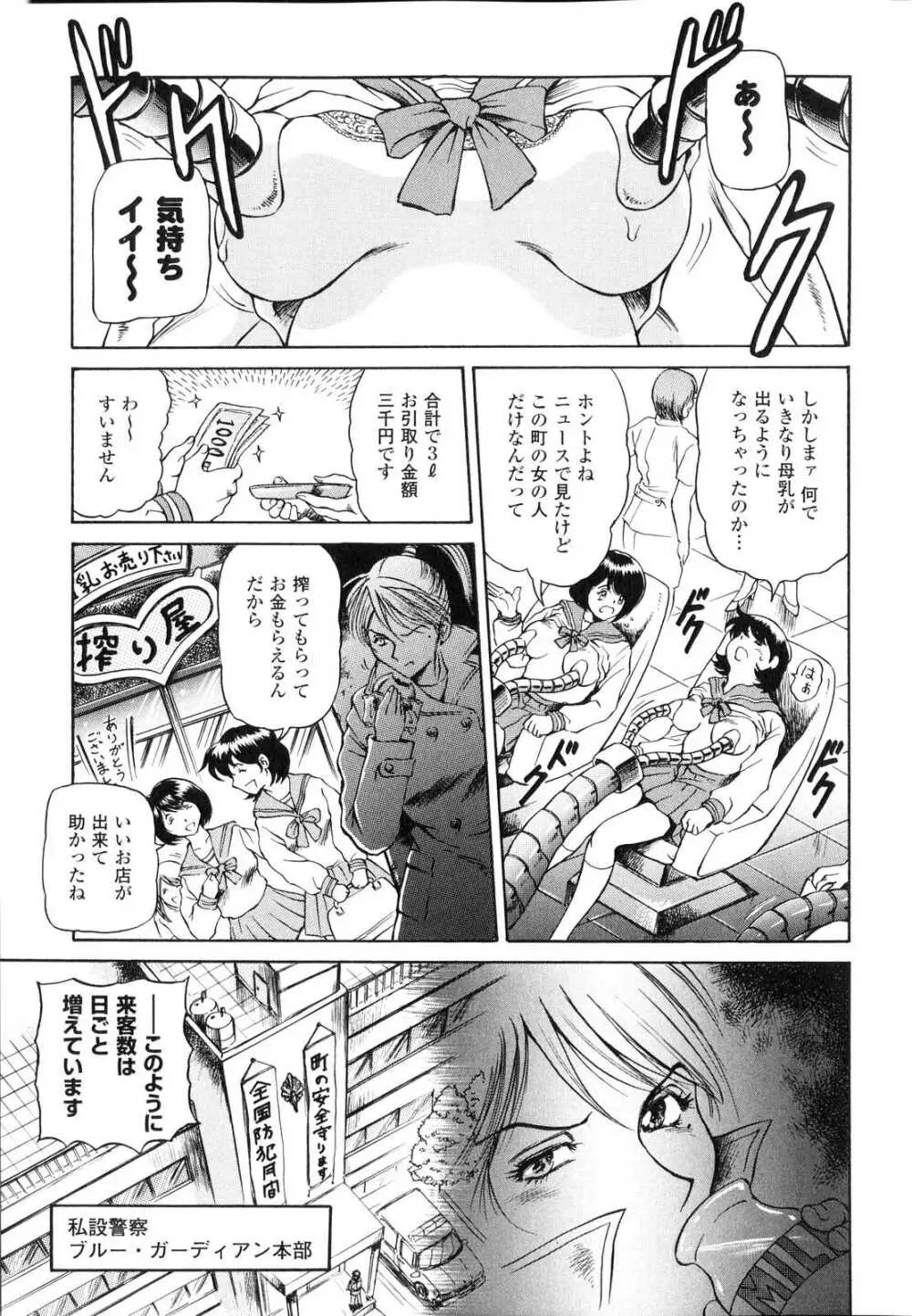 搾乳ヒロイン Page.40